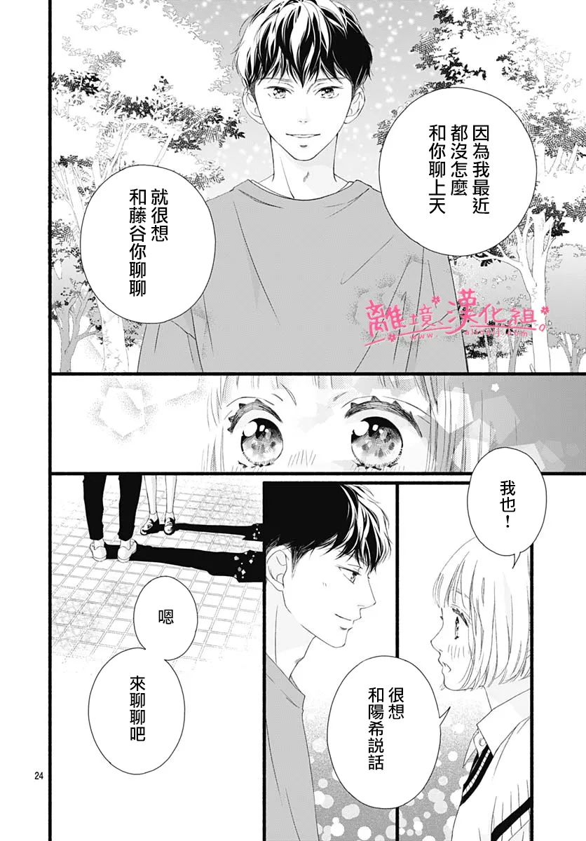 《樱花、绽放》漫画最新章节第10话免费下拉式在线观看章节第【24】张图片