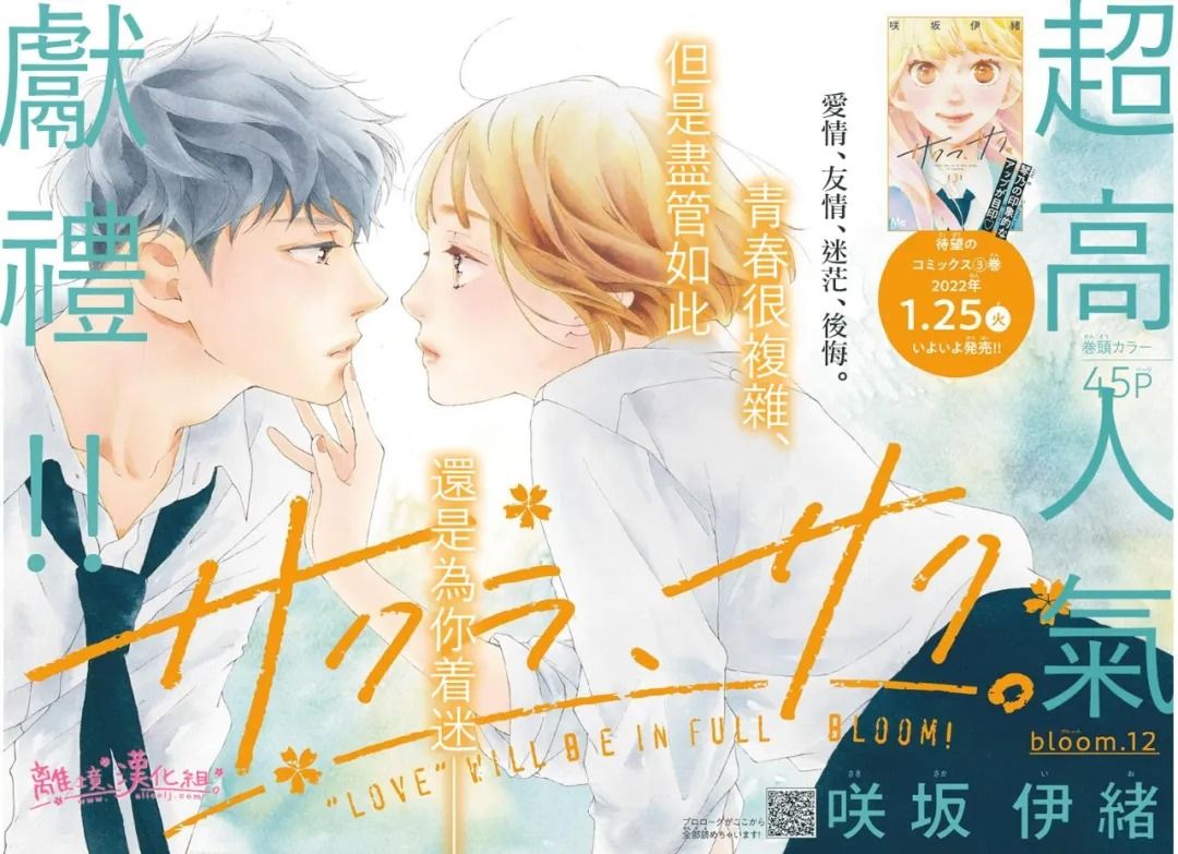 《樱花、绽放》漫画最新章节第12话免费下拉式在线观看章节第【2】张图片