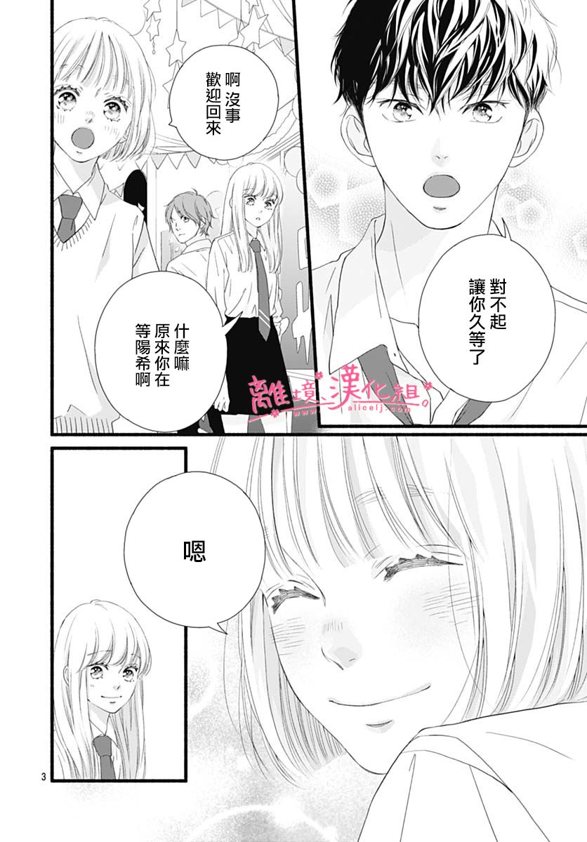 《樱花、绽放》漫画最新章节第20话免费下拉式在线观看章节第【4】张图片