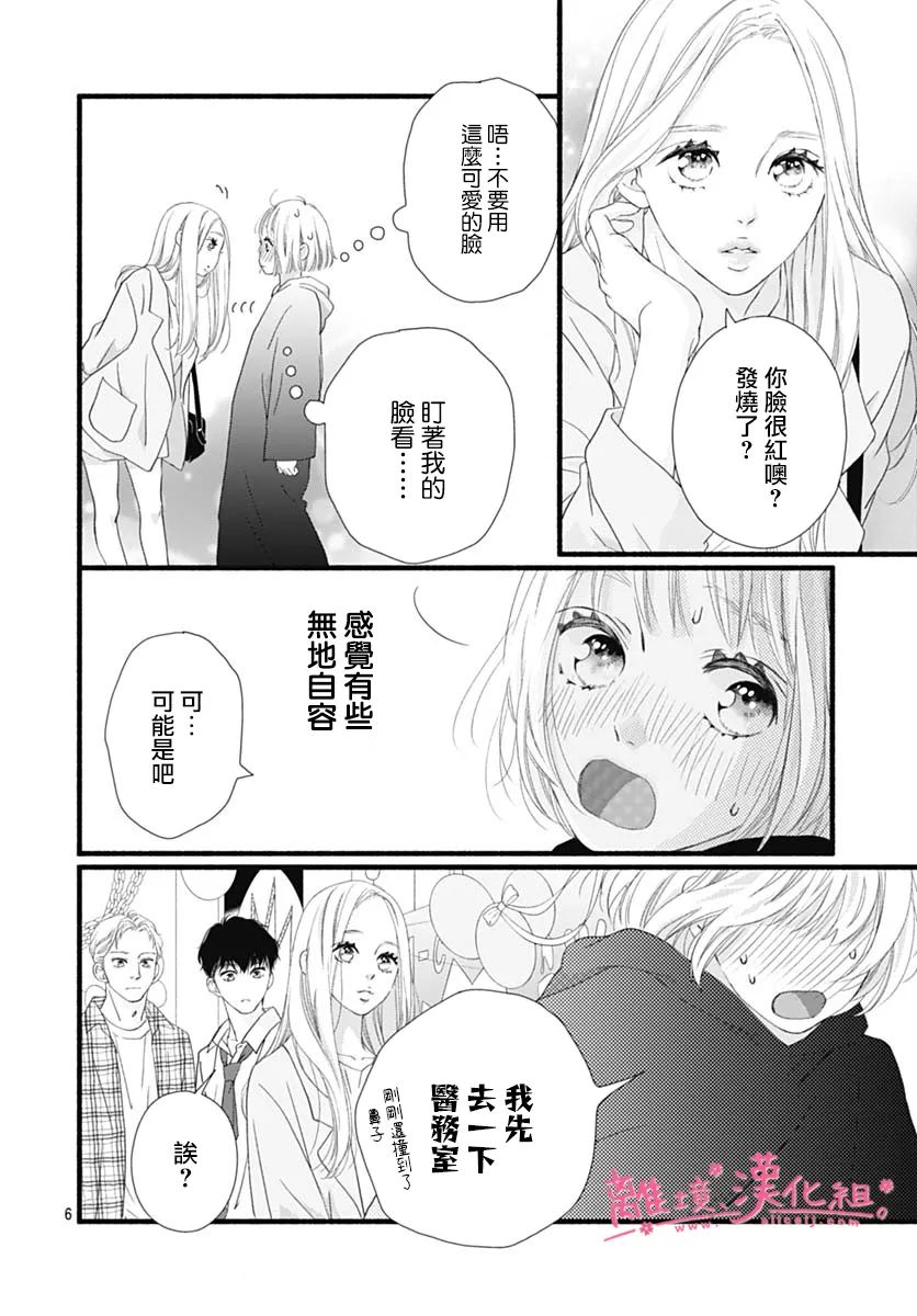 《樱花、绽放》漫画最新章节第21话免费下拉式在线观看章节第【6】张图片