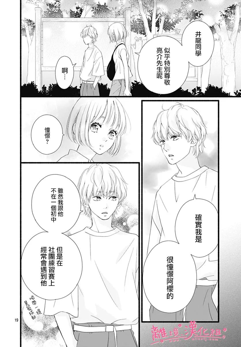 《樱花、绽放》漫画最新章节第16话免费下拉式在线观看章节第【20】张图片