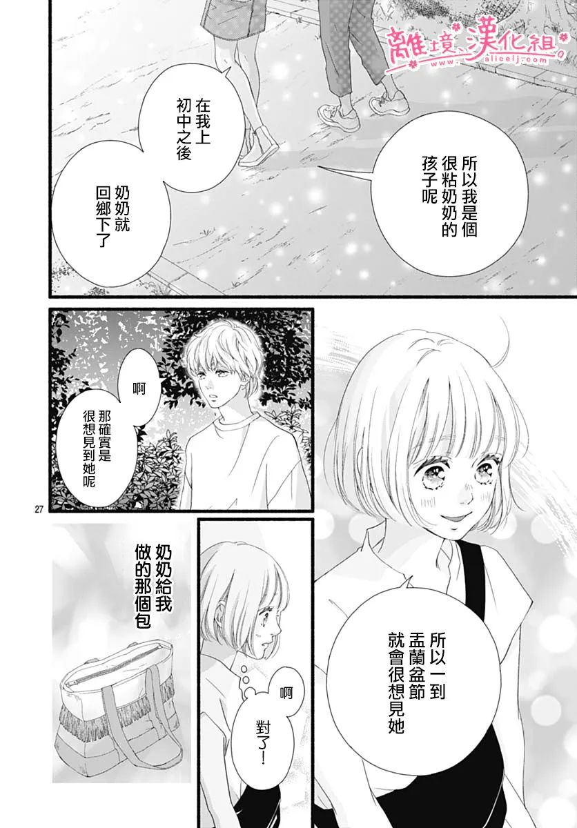 《樱花、绽放》漫画最新章节第16话免费下拉式在线观看章节第【28】张图片