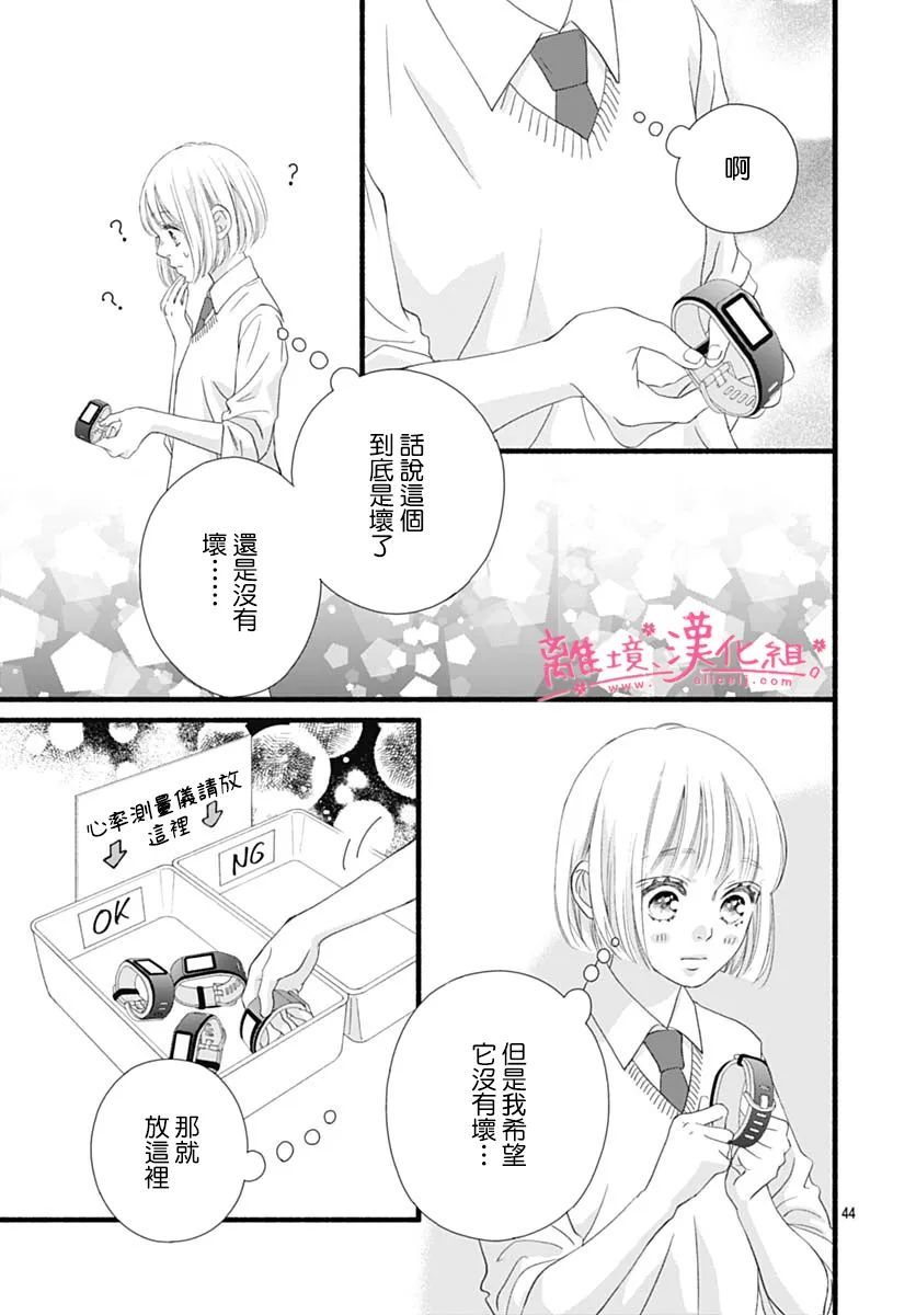 《樱花、绽放》漫画最新章节第19话免费下拉式在线观看章节第【44】张图片