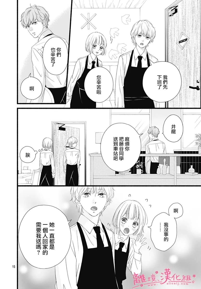 《樱花、绽放》漫画最新章节第16话免费下拉式在线观看章节第【16】张图片