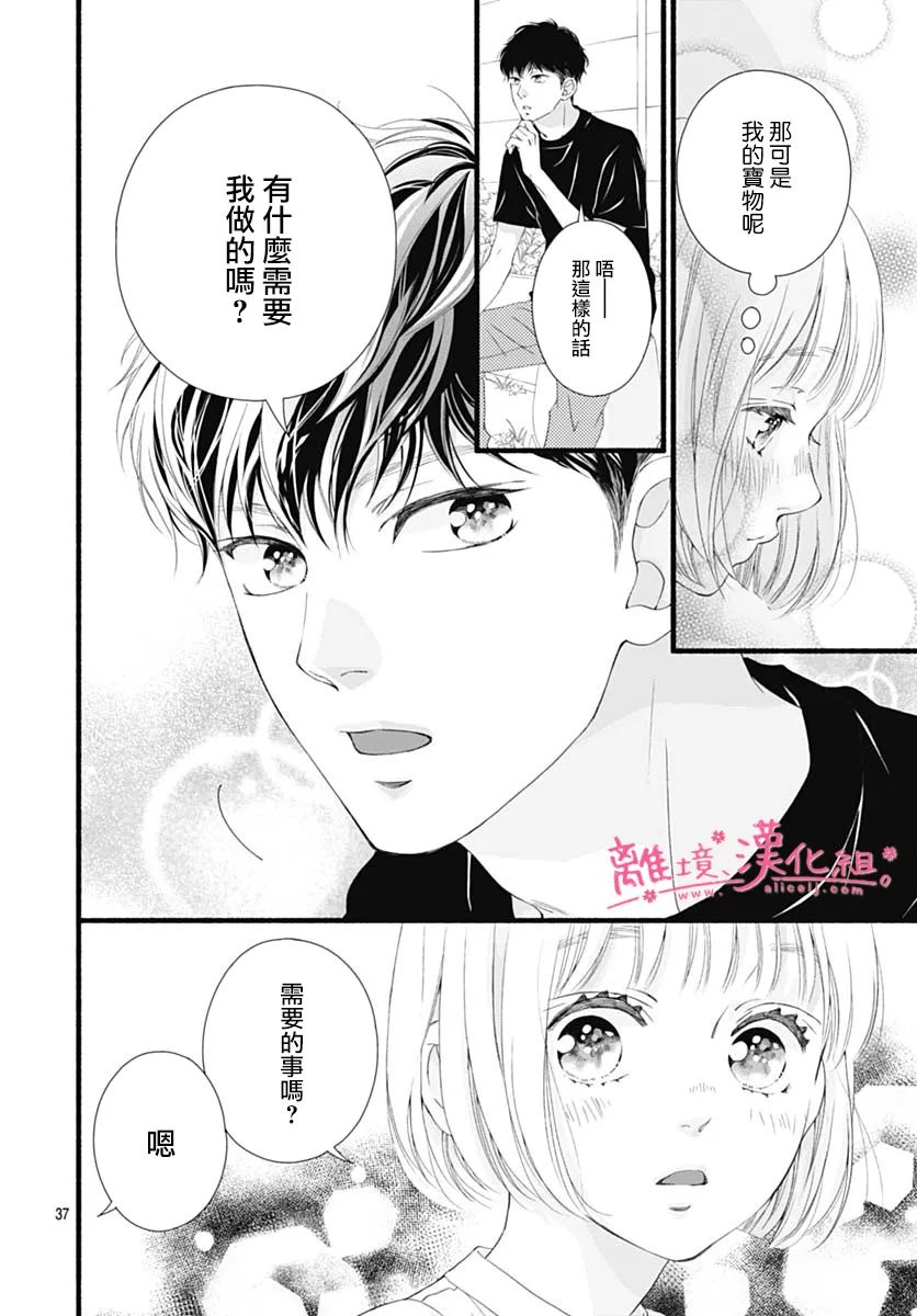 《樱花、绽放》漫画最新章节第16话免费下拉式在线观看章节第【38】张图片