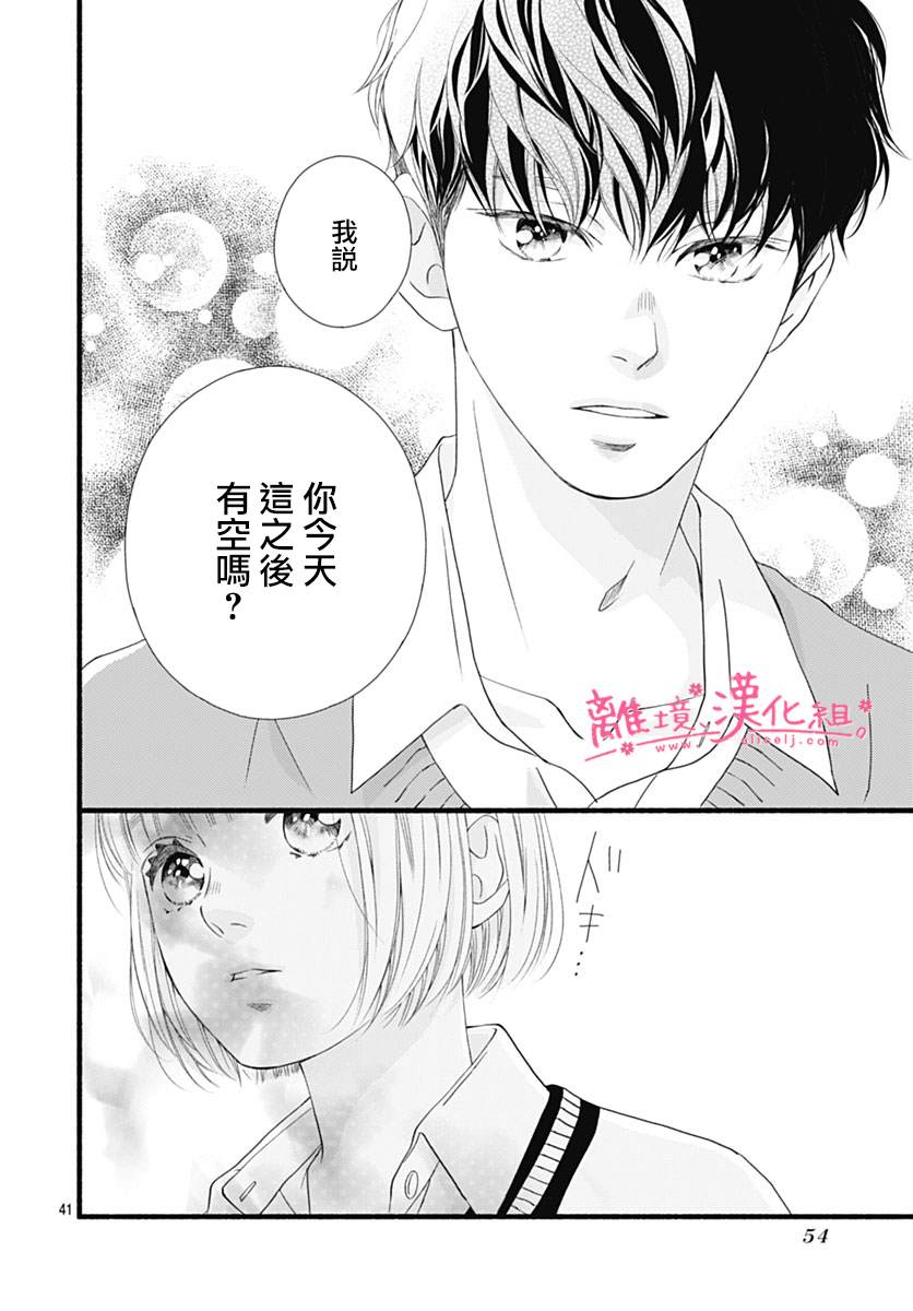 《樱花、绽放》漫画最新章节第24话免费下拉式在线观看章节第【40】张图片