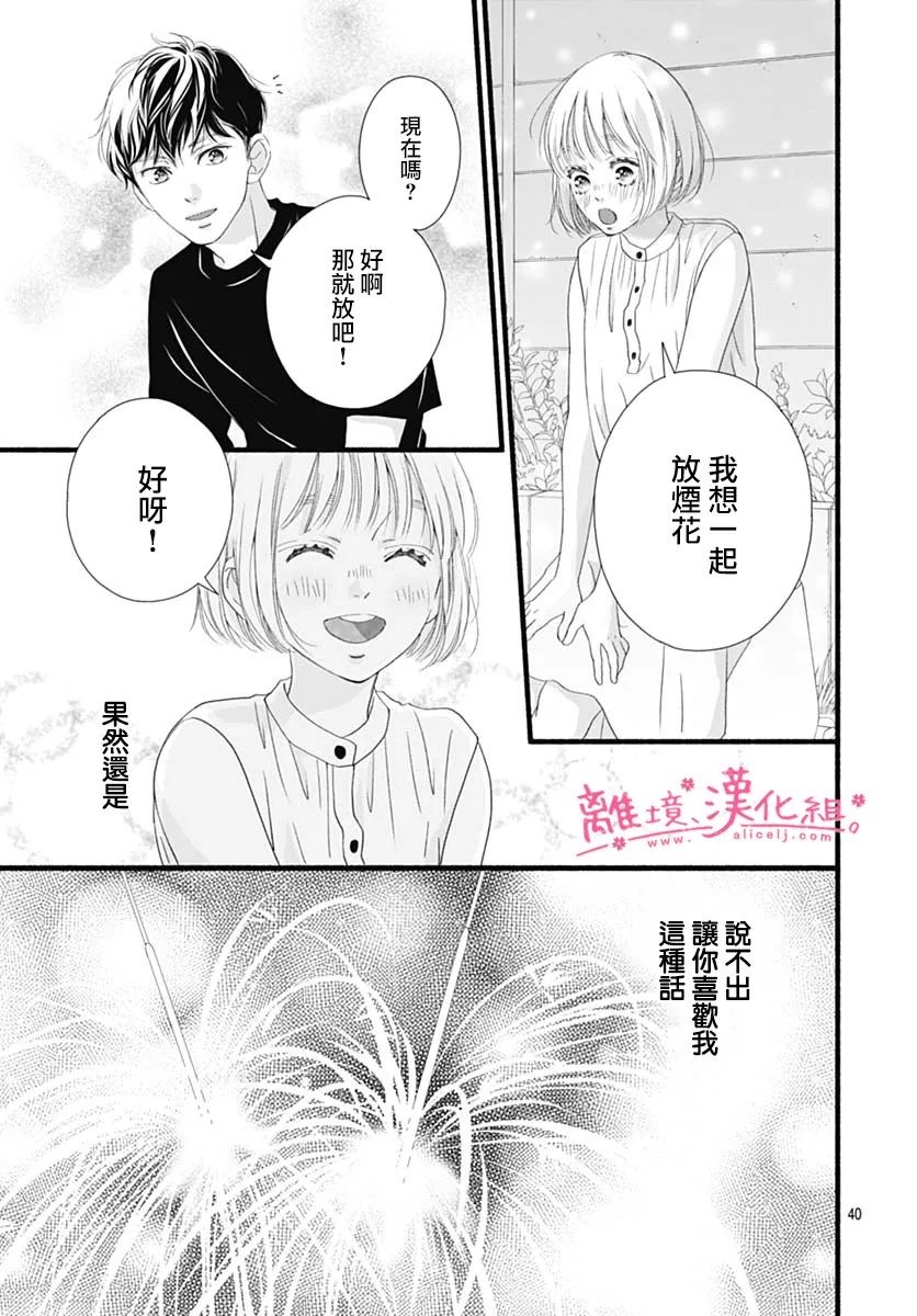 《樱花、绽放》漫画最新章节第16话免费下拉式在线观看章节第【41】张图片