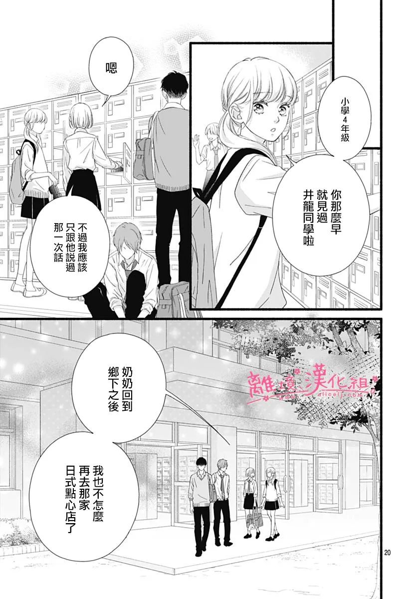 《樱花、绽放》漫画最新章节第19话免费下拉式在线观看章节第【20】张图片