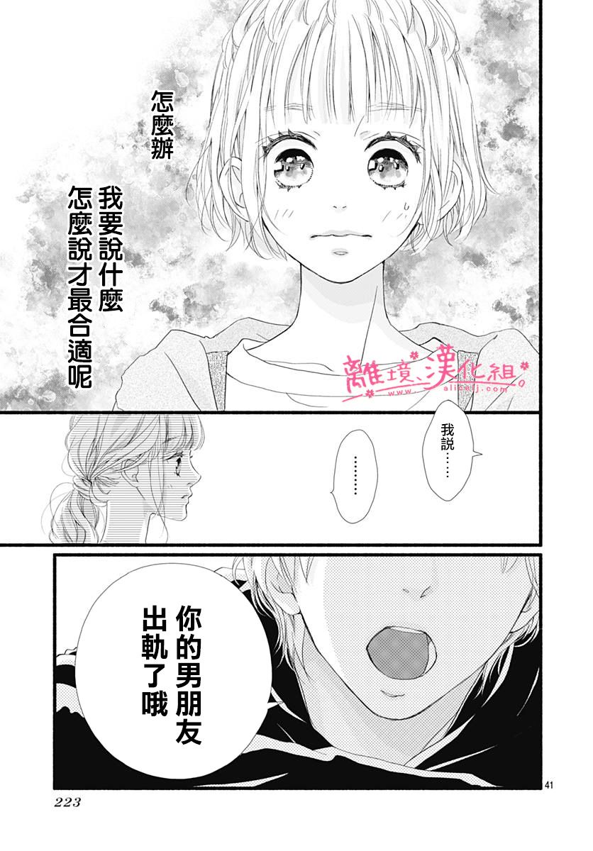 《樱花、绽放》漫画最新章节第6话免费下拉式在线观看章节第【41】张图片