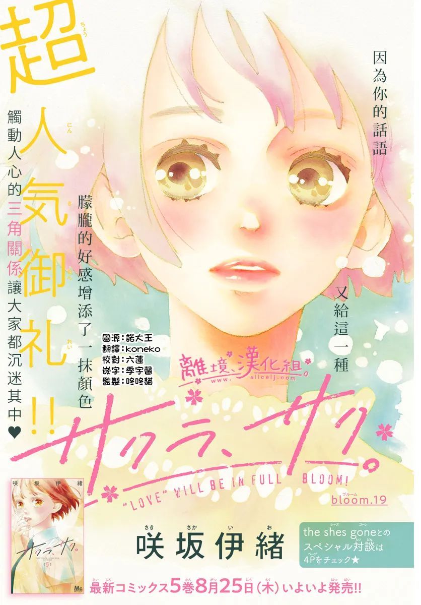 《樱花、绽放》漫画最新章节第19话免费下拉式在线观看章节第【1】张图片