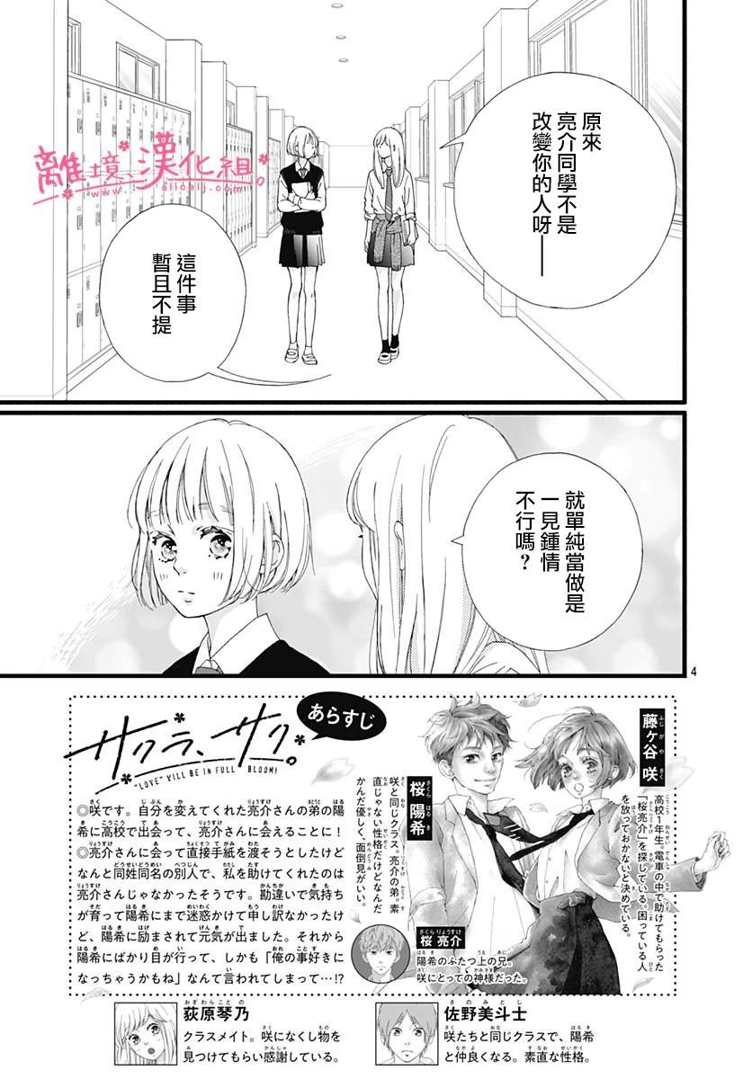 《樱花、绽放》漫画最新章节第4话免费下拉式在线观看章节第【4】张图片