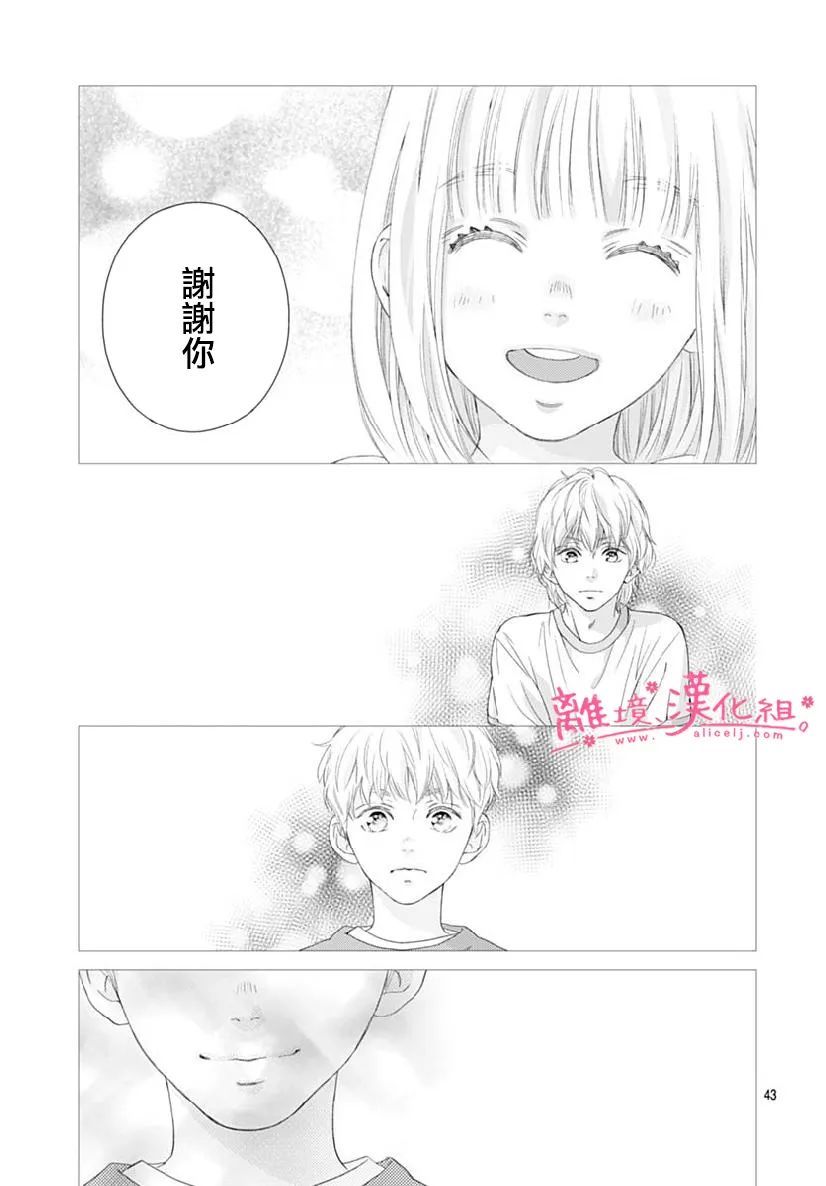 《樱花、绽放》漫画最新章节第18话免费下拉式在线观看章节第【40】张图片