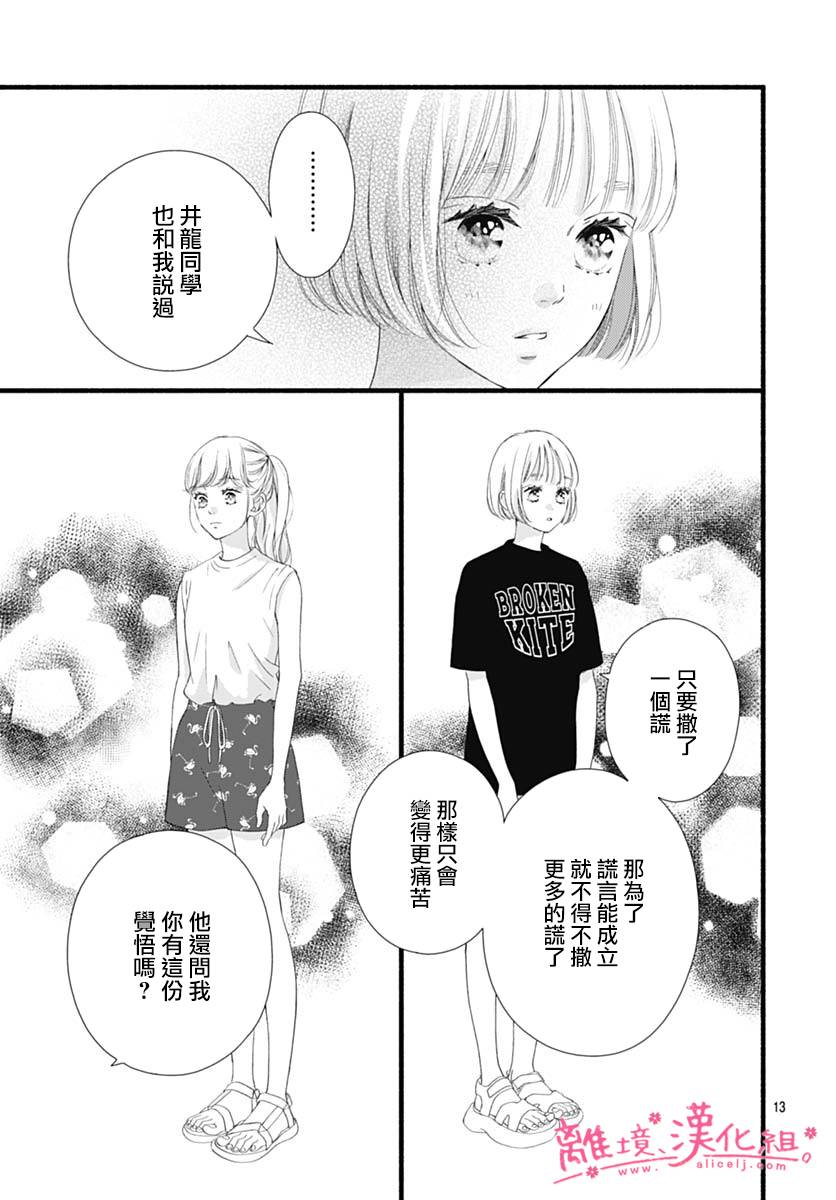 《樱花、绽放》漫画最新章节第15话免费下拉式在线观看章节第【13】张图片