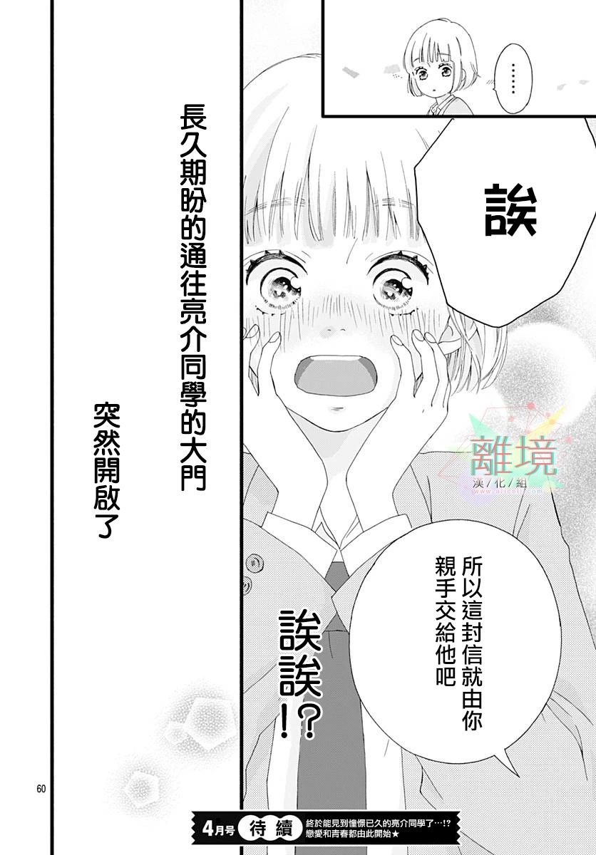 《樱花、绽放》漫画最新章节第1话免费下拉式在线观看章节第【60】张图片