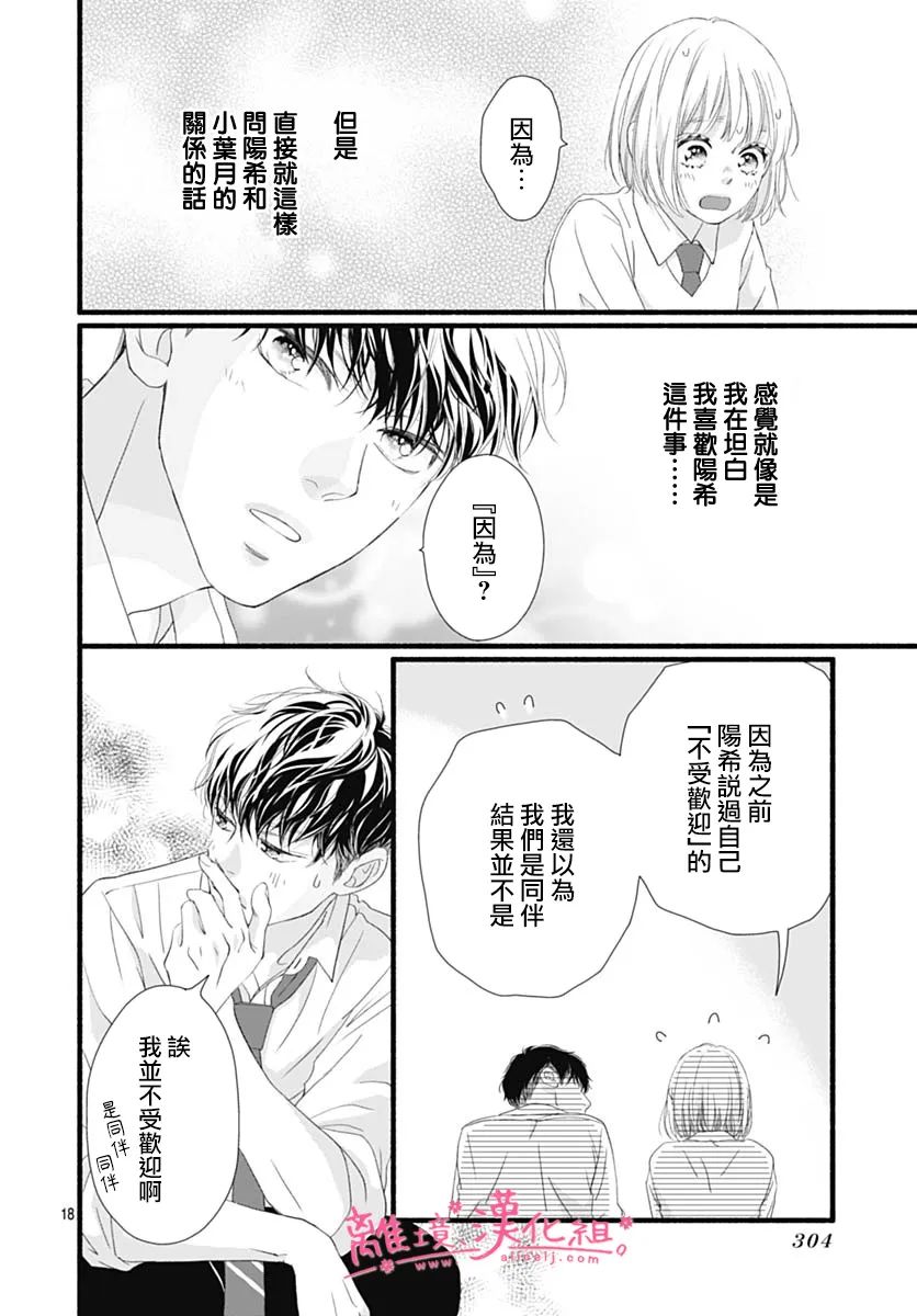 《樱花、绽放》漫画最新章节第21话免费下拉式在线观看章节第【18】张图片