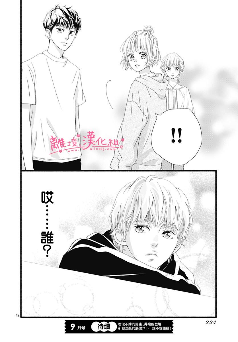 《樱花、绽放》漫画最新章节第6话免费下拉式在线观看章节第【42】张图片