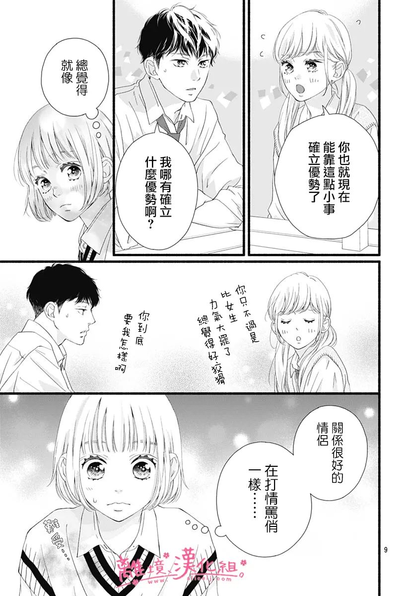 《樱花、绽放》漫画最新章节第10话免费下拉式在线观看章节第【9】张图片