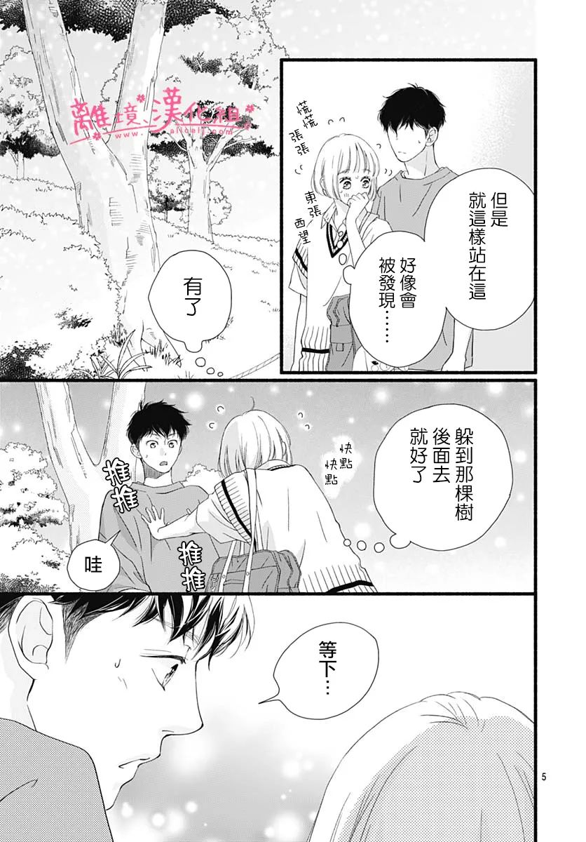 《樱花、绽放》漫画最新章节第11话免费下拉式在线观看章节第【5】张图片