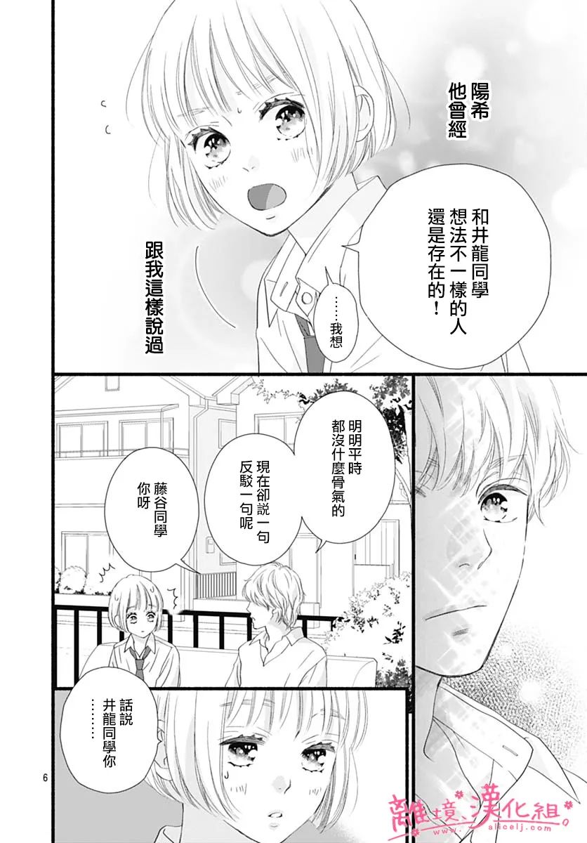 《樱花、绽放》漫画最新章节第13话免费下拉式在线观看章节第【6】张图片