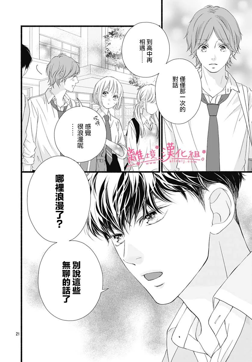 《樱花、绽放》漫画最新章节第19话免费下拉式在线观看章节第【21】张图片