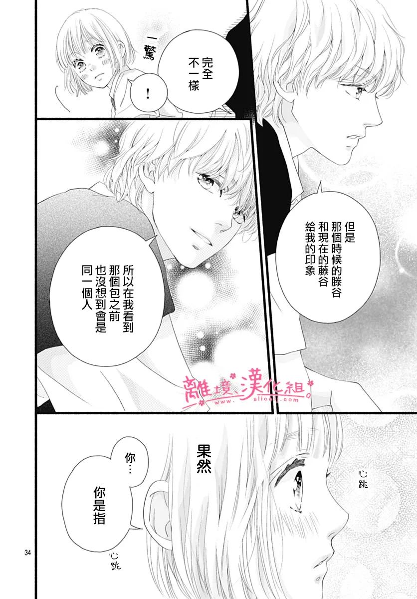 《樱花、绽放》漫画最新章节第17话免费下拉式在线观看章节第【34】张图片