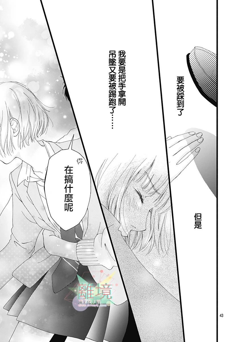 《樱花、绽放》漫画最新章节第1话免费下拉式在线观看章节第【43】张图片