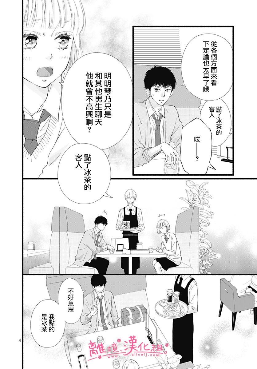 《樱花、绽放》漫画最新章节第6话免费下拉式在线观看章节第【4】张图片