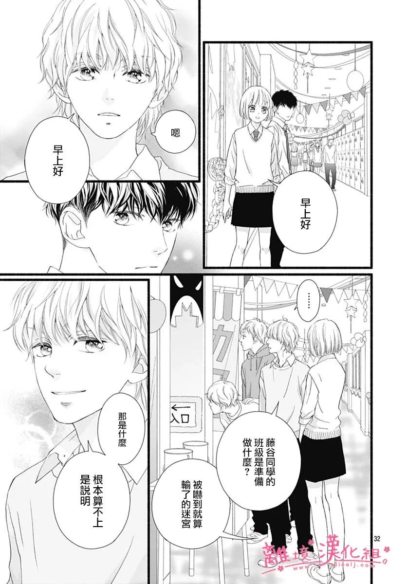 《樱花、绽放》漫画最新章节第19话免费下拉式在线观看章节第【32】张图片