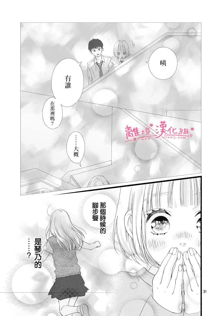 《樱花、绽放》漫画最新章节第11话免费下拉式在线观看章节第【31】张图片