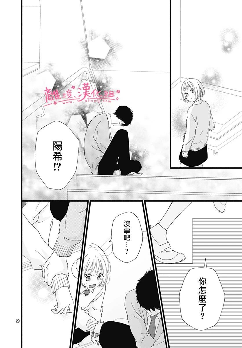 《樱花、绽放》漫画最新章节第4话免费下拉式在线观看章节第【29】张图片