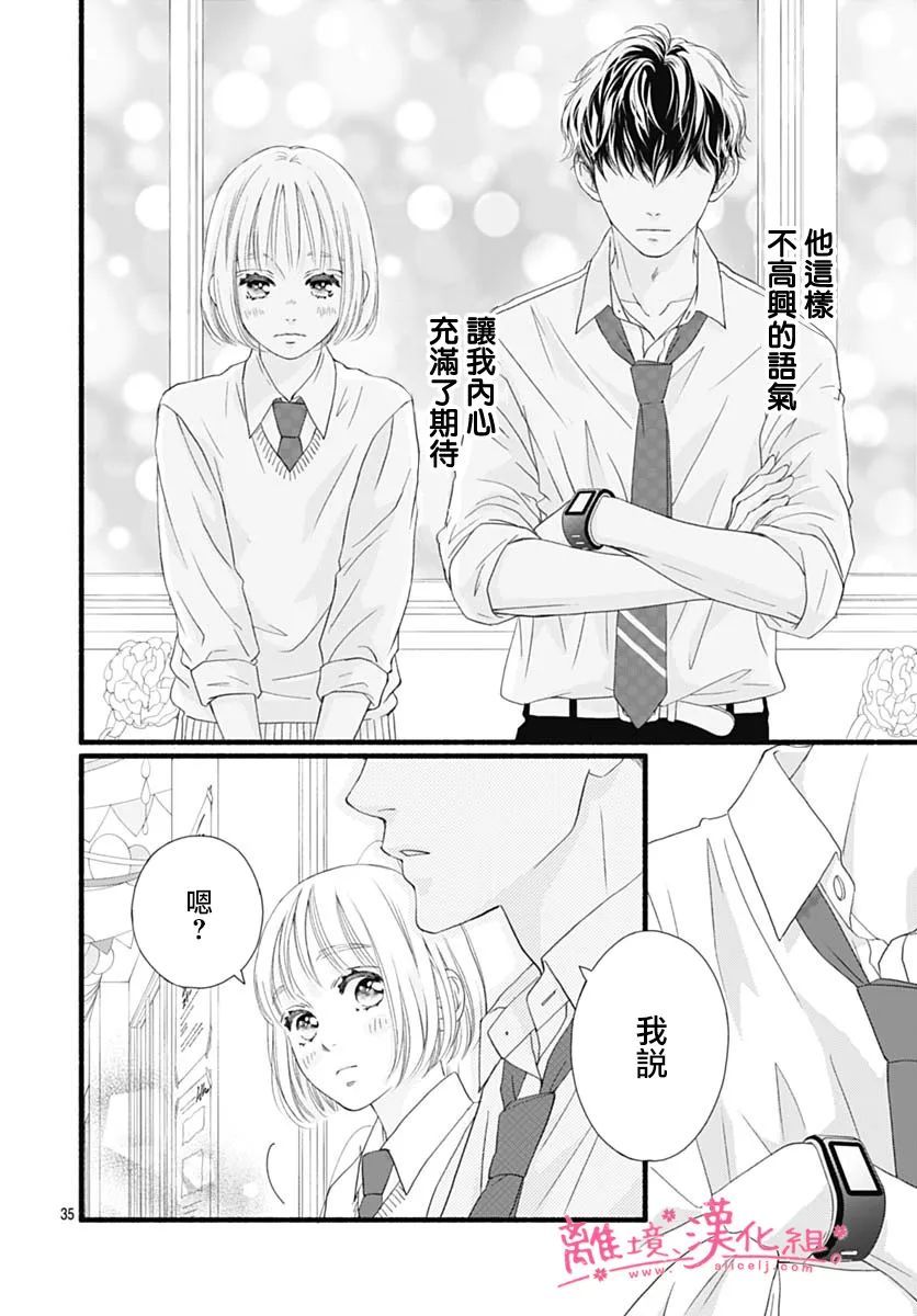 《樱花、绽放》漫画最新章节第19话免费下拉式在线观看章节第【35】张图片