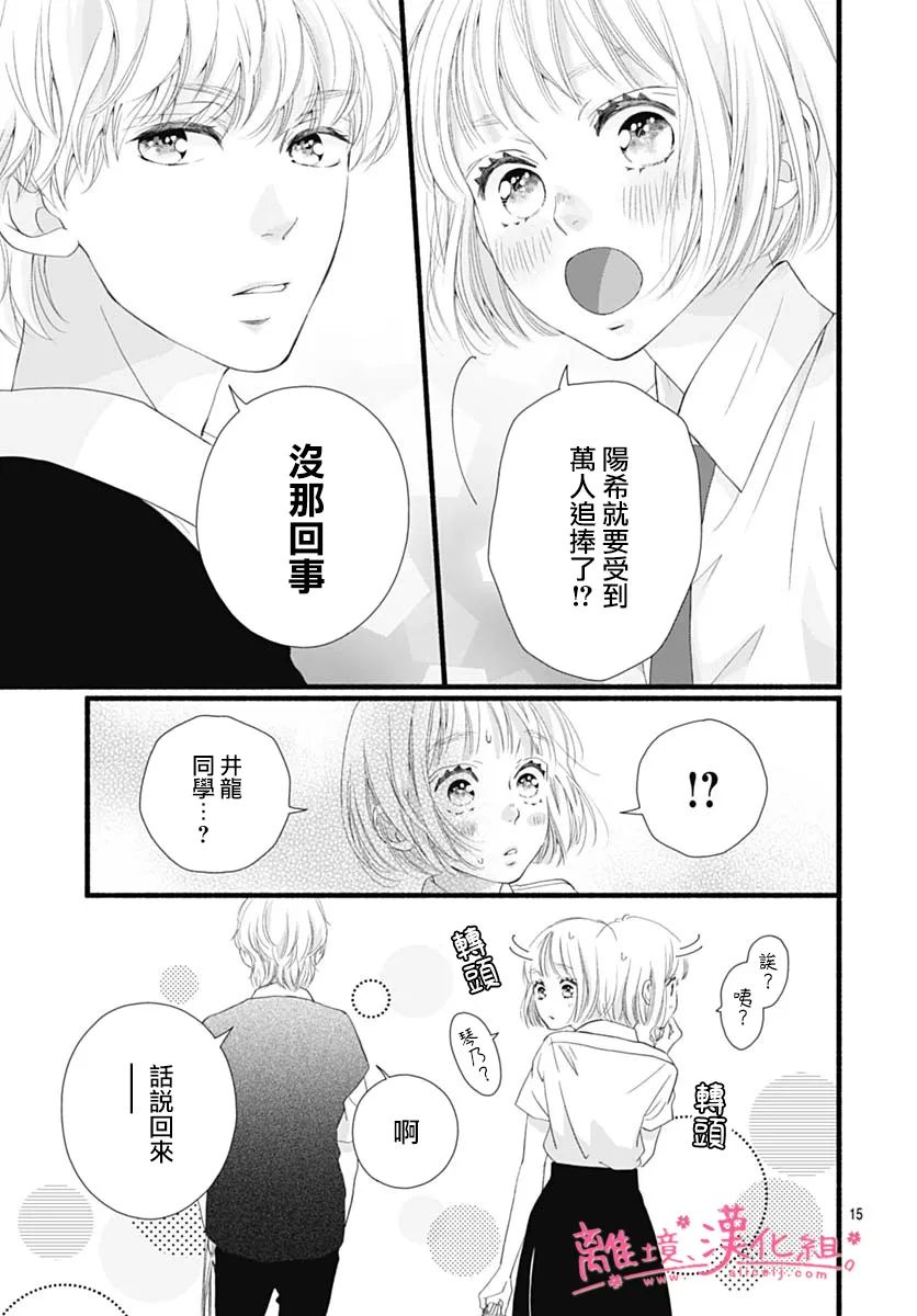 《樱花、绽放》漫画最新章节第17话免费下拉式在线观看章节第【15】张图片