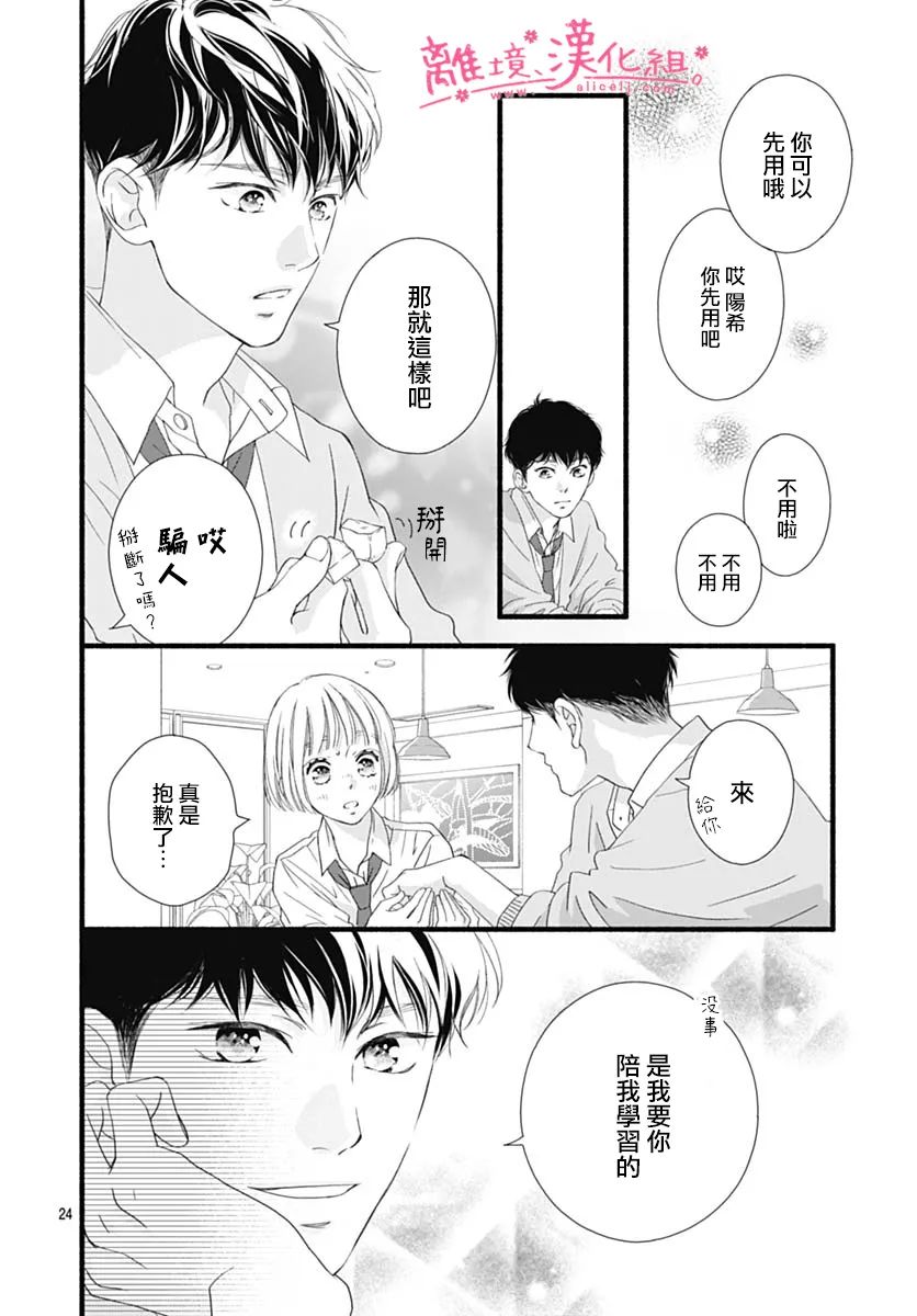 《樱花、绽放》漫画最新章节第13话免费下拉式在线观看章节第【24】张图片