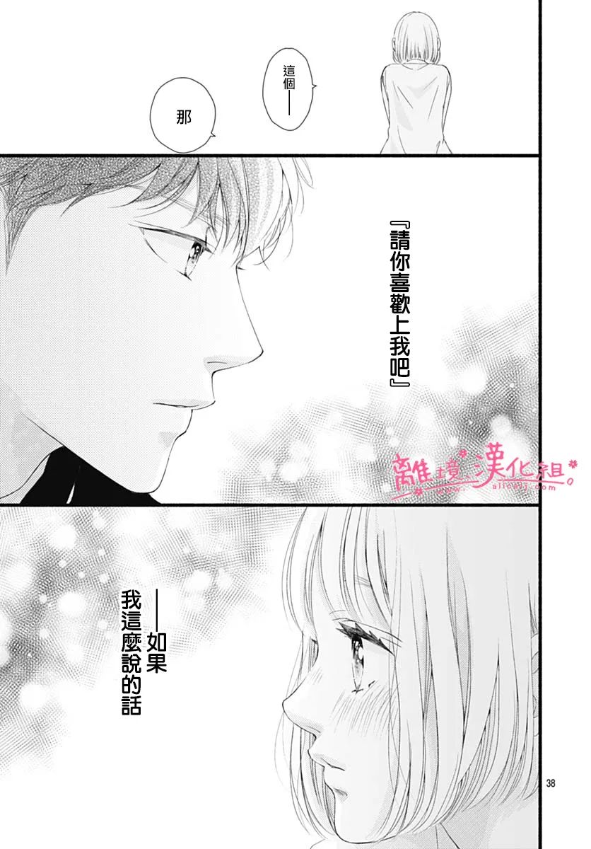 《樱花、绽放》漫画最新章节第16话免费下拉式在线观看章节第【39】张图片