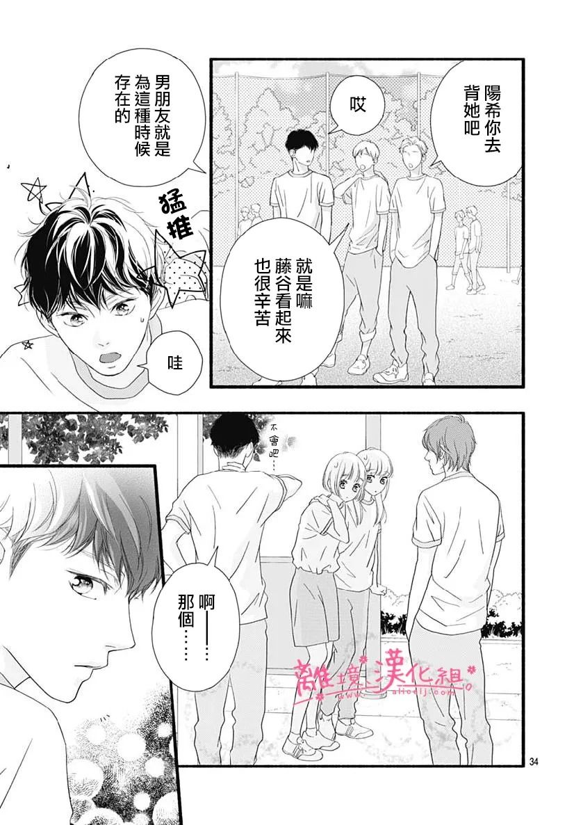 《樱花、绽放》漫画最新章节第12话免费下拉式在线观看章节第【32】张图片