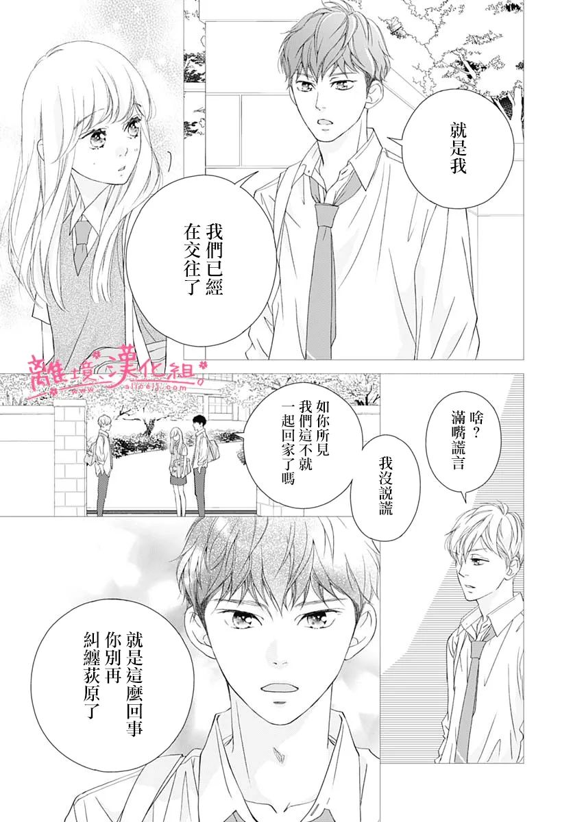 《樱花、绽放》漫画最新章节第10话免费下拉式在线观看章节第【35】张图片