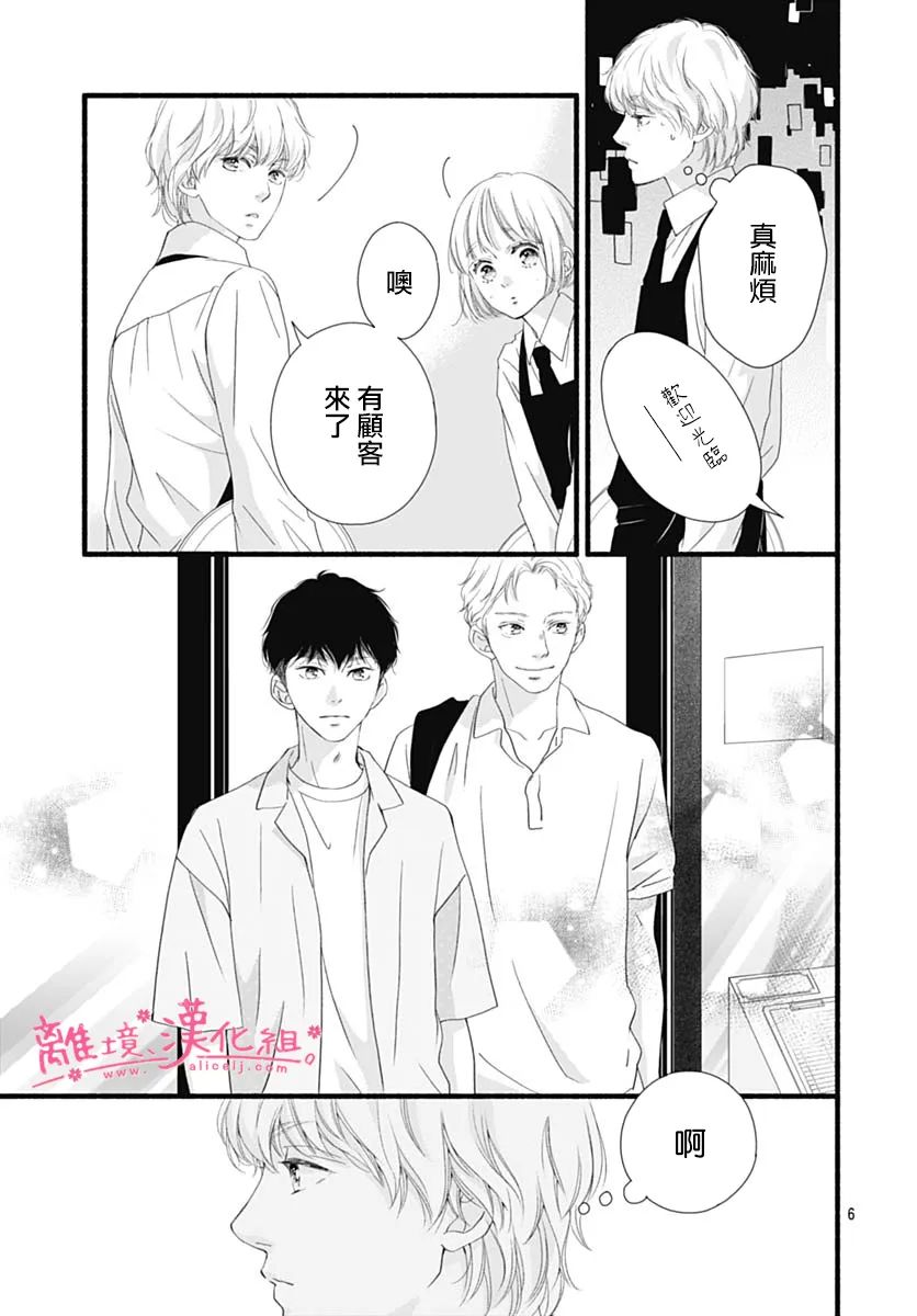 《樱花、绽放》漫画最新章节第16话免费下拉式在线观看章节第【7】张图片