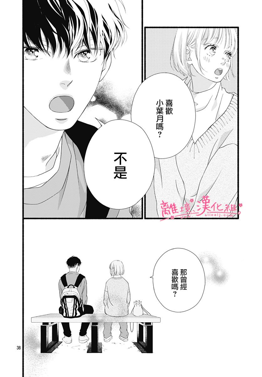 《樱花、绽放》漫画最新章节第23话免费下拉式在线观看章节第【38】张图片