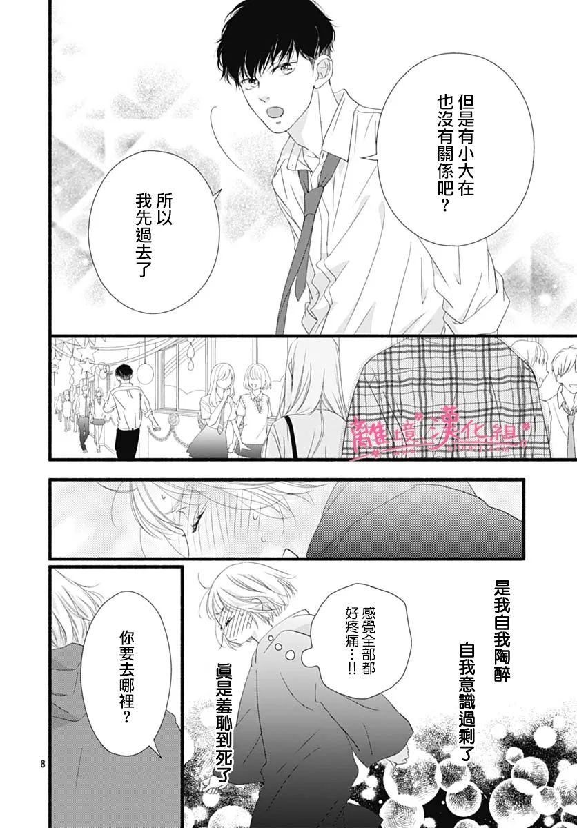 《樱花、绽放》漫画最新章节第21话免费下拉式在线观看章节第【8】张图片