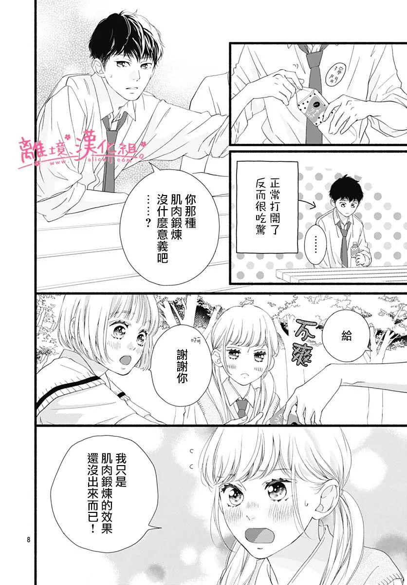 《樱花、绽放》漫画最新章节第10话免费下拉式在线观看章节第【8】张图片