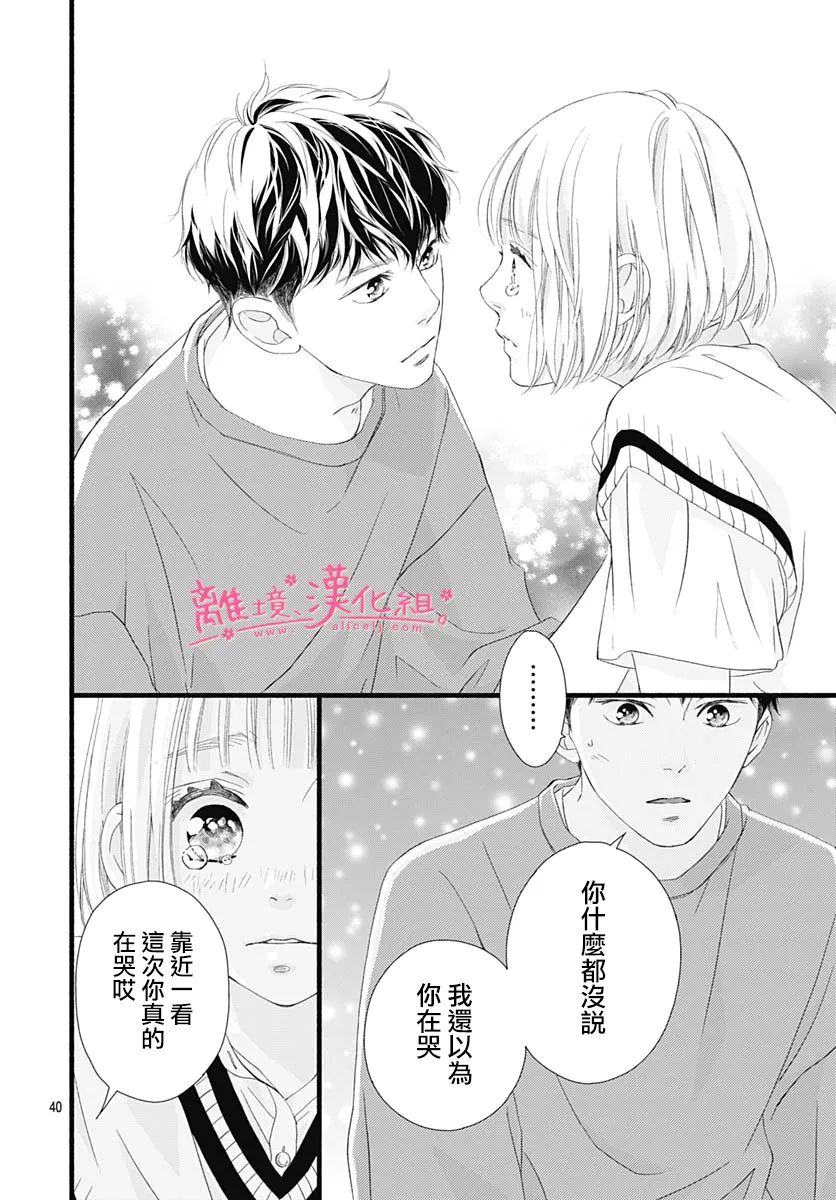 《樱花、绽放》漫画最新章节第10话免费下拉式在线观看章节第【40】张图片