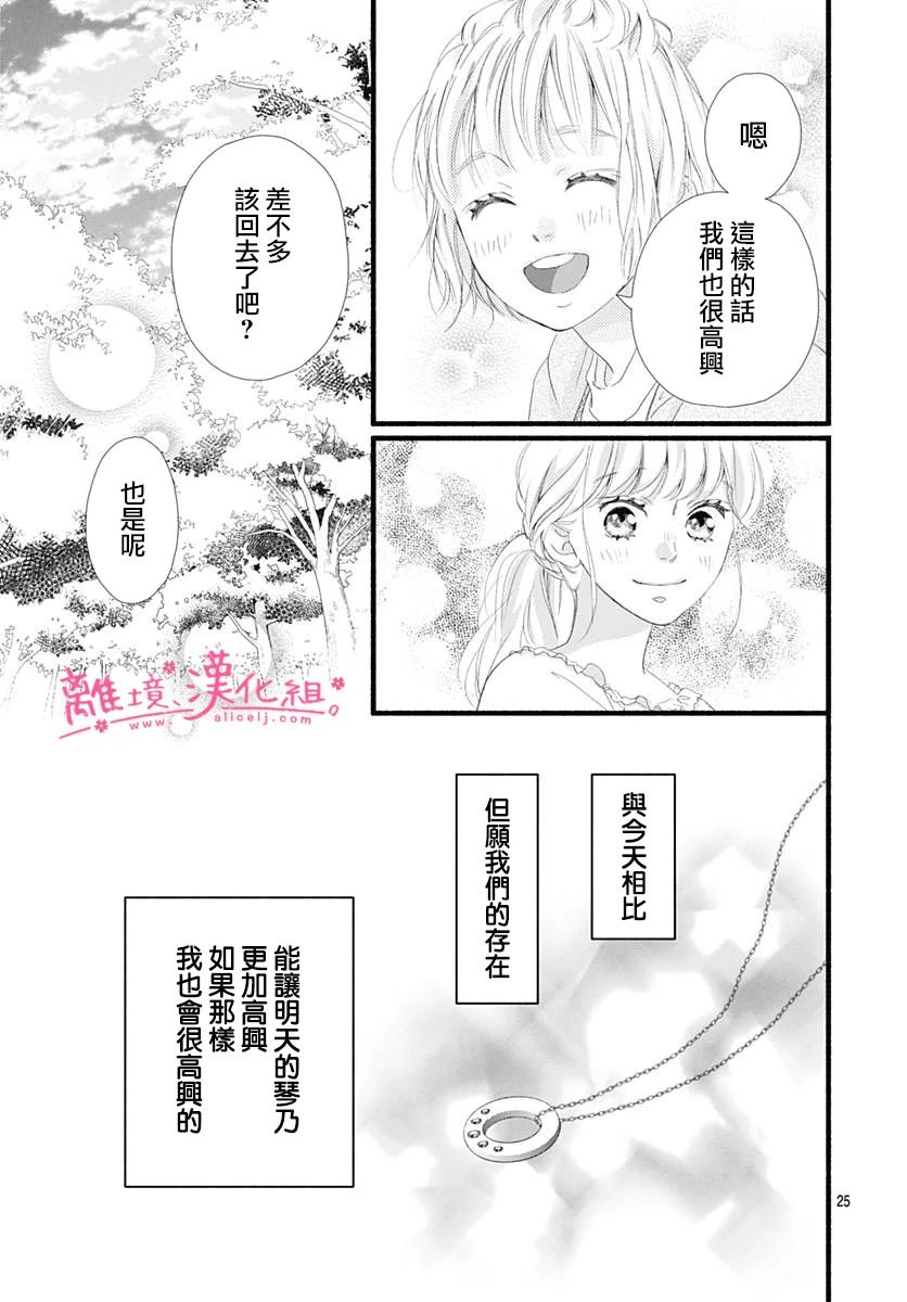 《樱花、绽放》漫画最新章节第7话免费下拉式在线观看章节第【25】张图片