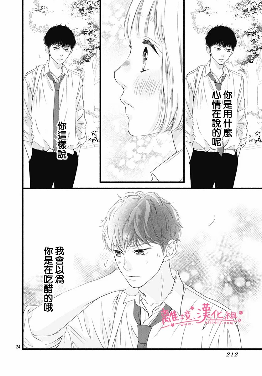 《樱花、绽放》漫画最新章节第9话免费下拉式在线观看章节第【24】张图片