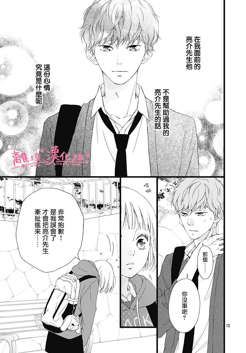 《樱花、绽放》漫画最新章节第3话免费下拉式在线观看章节第【13】张图片