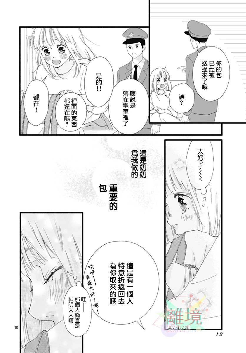 《樱花、绽放》漫画最新章节第0话 序章免费下拉式在线观看章节第【11】张图片