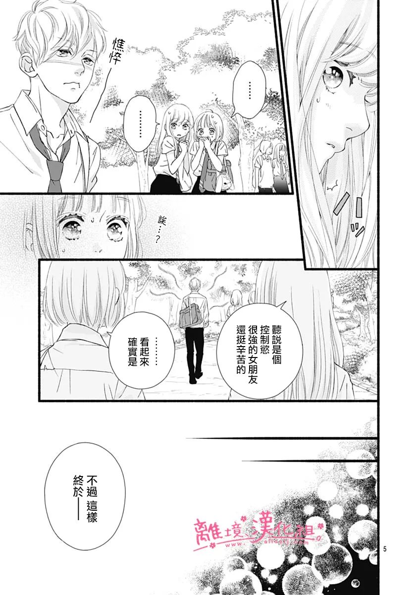 《樱花、绽放》漫画最新章节第17话免费下拉式在线观看章节第【5】张图片