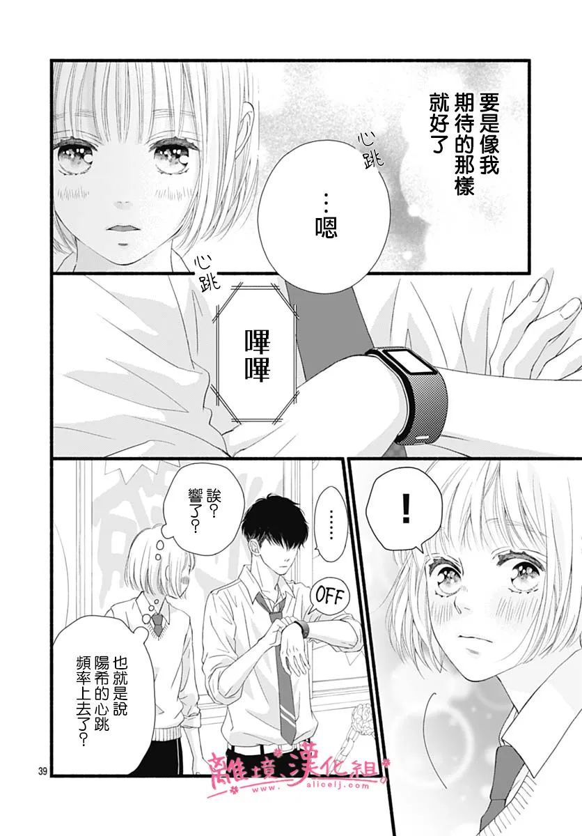 《樱花、绽放》漫画最新章节第19话免费下拉式在线观看章节第【39】张图片