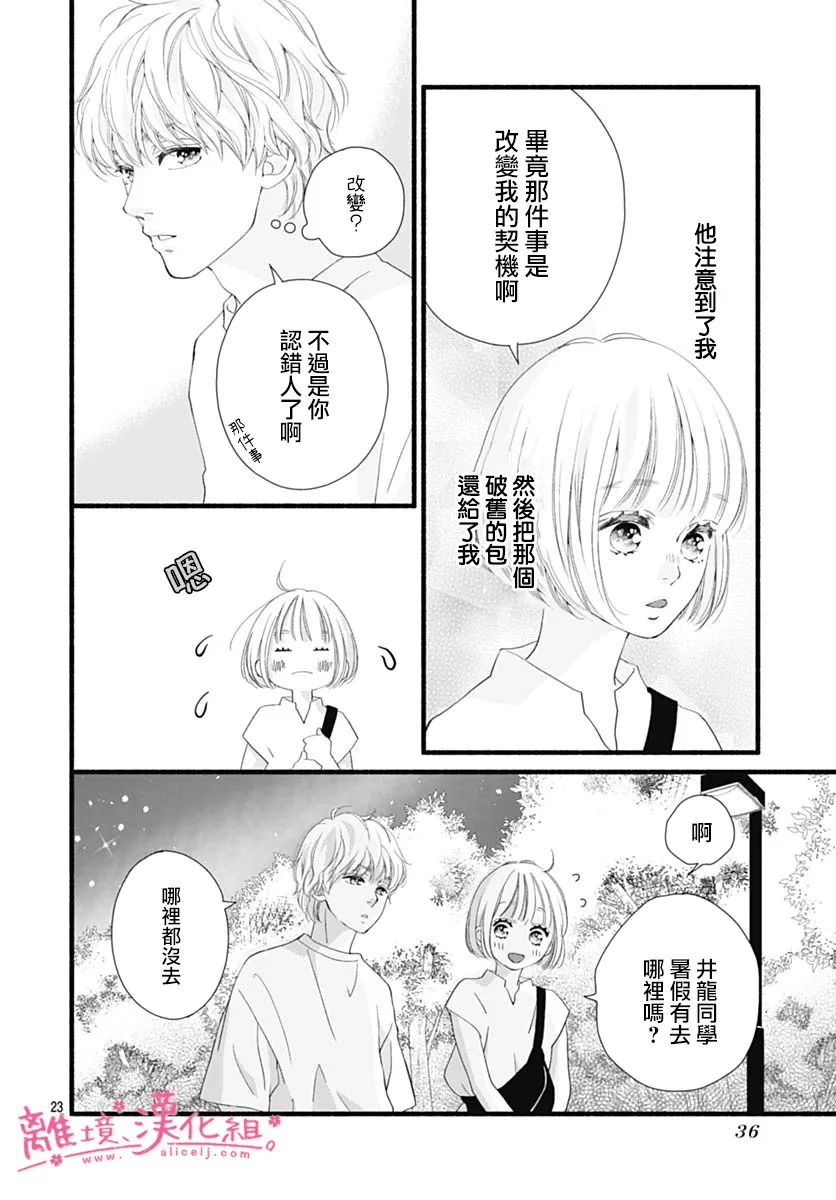 《樱花、绽放》漫画最新章节第16话免费下拉式在线观看章节第【24】张图片