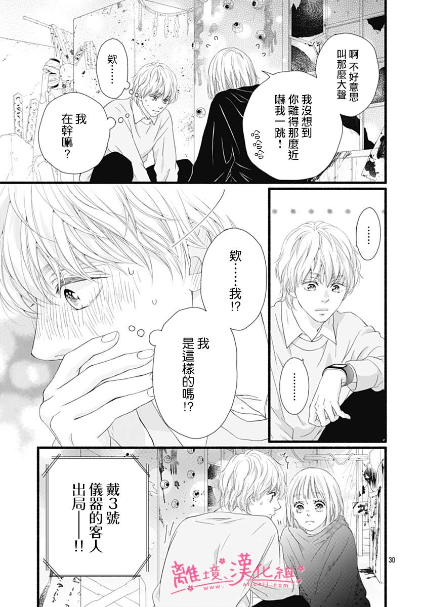 《樱花、绽放》漫画最新章节第20话免费下拉式在线观看章节第【31】张图片