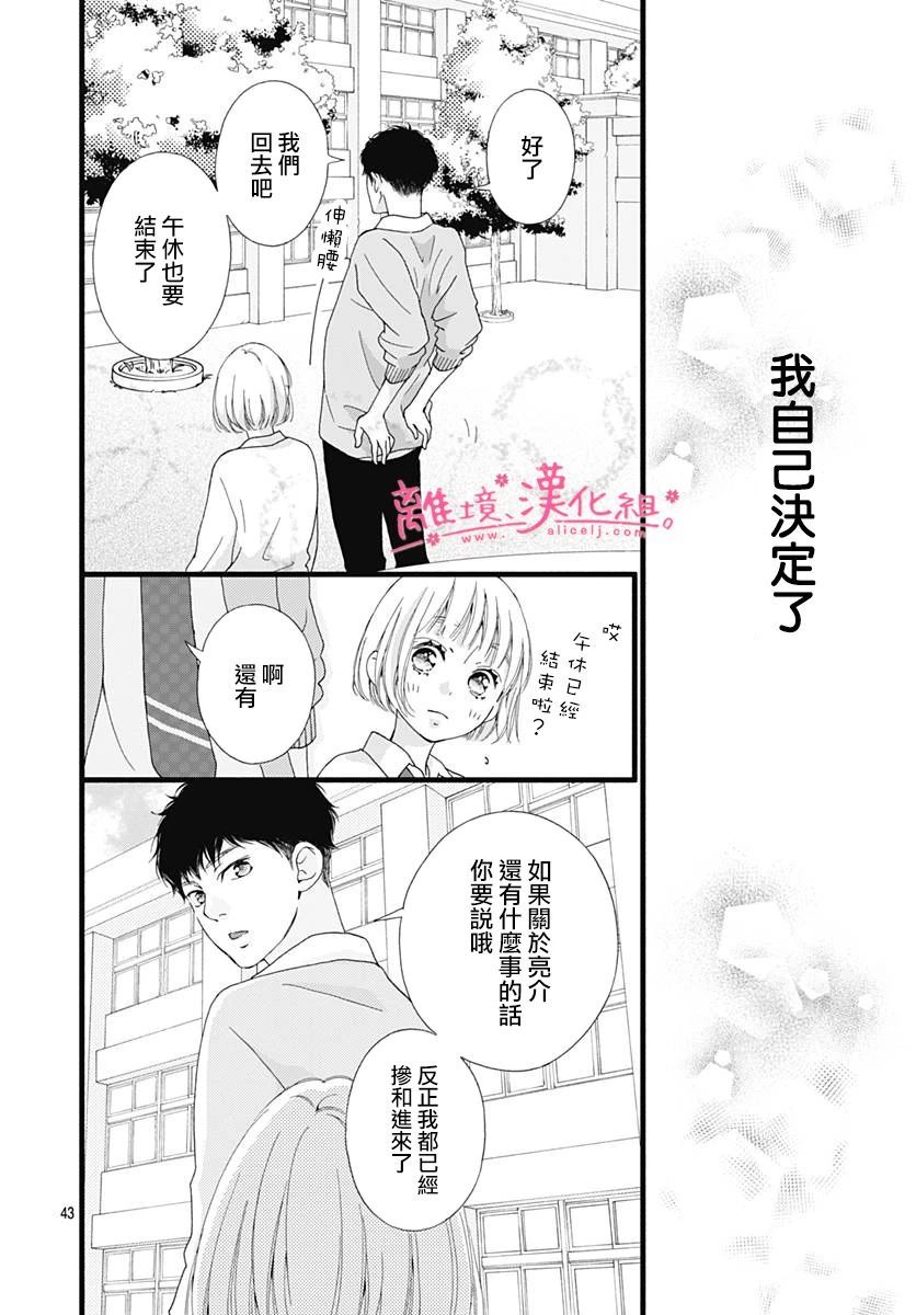 《樱花、绽放》漫画最新章节第4话免费下拉式在线观看章节第【43】张图片